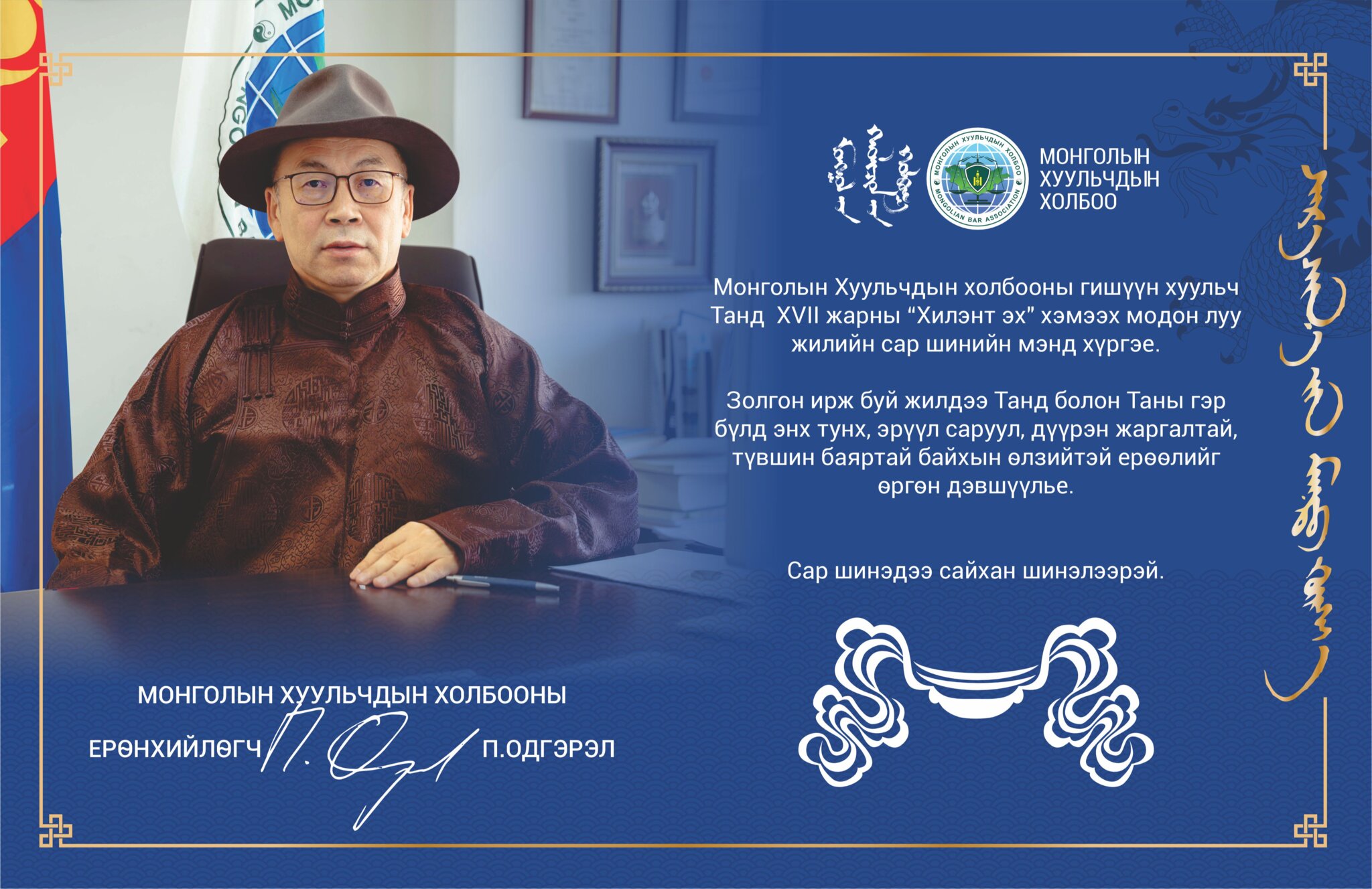 Мэндчилгээ